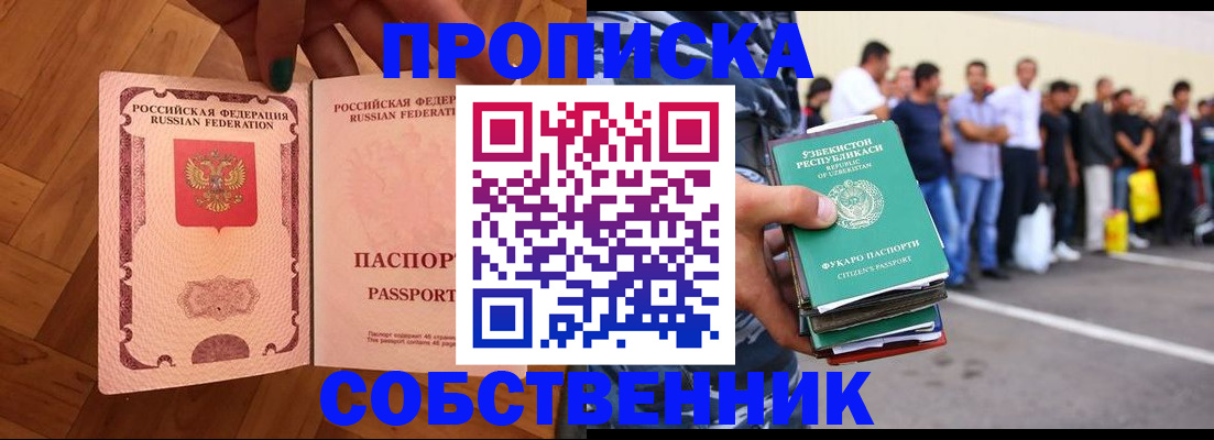 прописка для кредита в Уварово