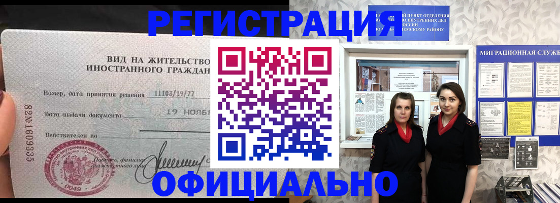 временная регистрация в квартире в Уварово